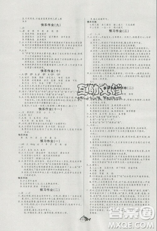 新疆文化出版社2021智多星假期作业快乐暑假语文六年级人教版答案