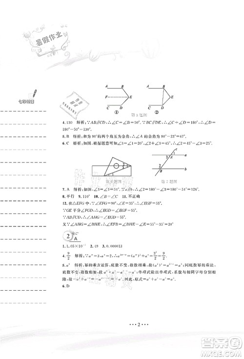 安徽教育出版社2021暑假作业七年级数学北师大版答案