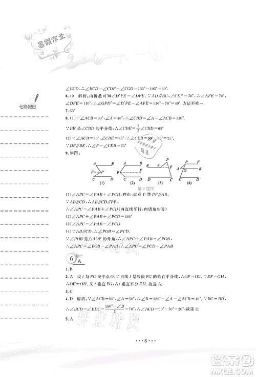 安徽教育出版社2021暑假作业七年级数学北师大版答案