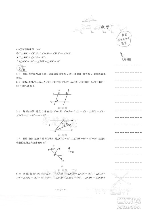 安徽教育出版社2021暑假作业七年级数学北师大版答案