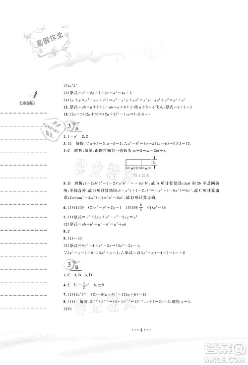 安徽教育出版社2021暑假作业七年级数学北师大版答案