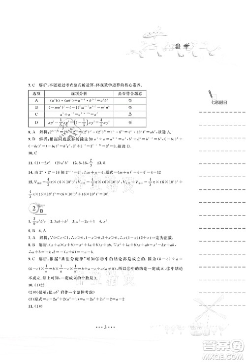 安徽教育出版社2021暑假作业七年级数学北师大版答案