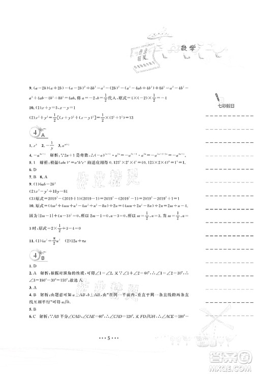 安徽教育出版社2021暑假作业七年级数学北师大版答案