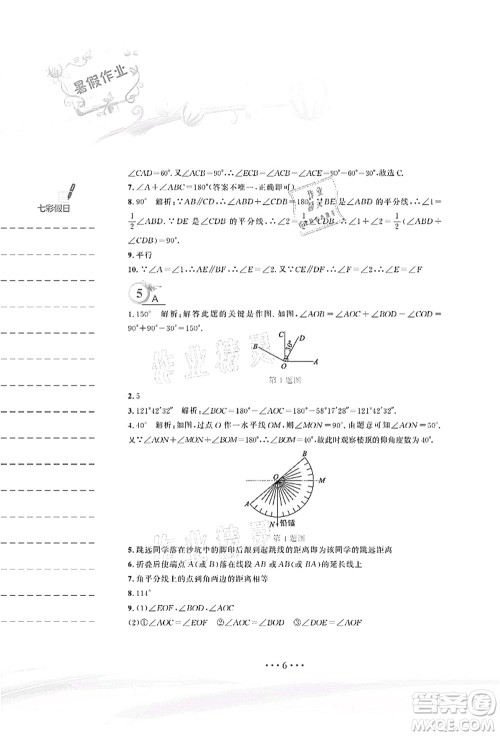 安徽教育出版社2021暑假作业七年级数学北师大版答案