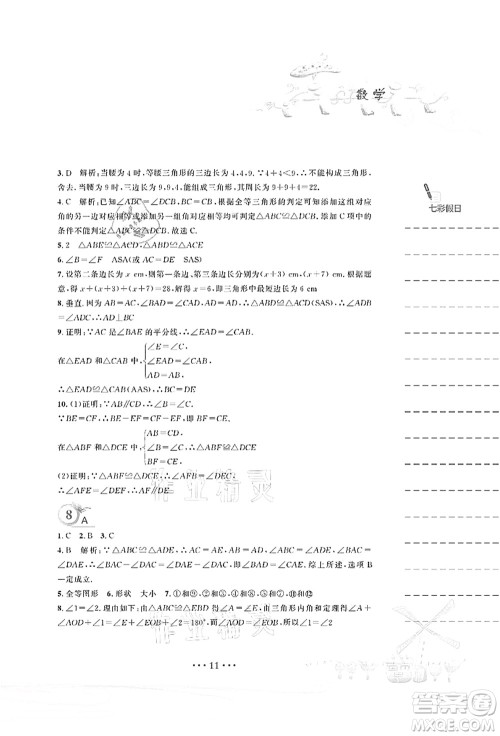 安徽教育出版社2021暑假作业七年级数学北师大版答案