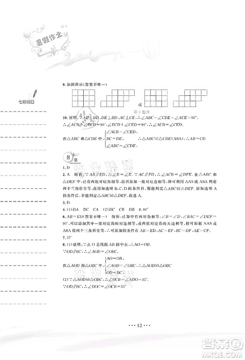 安徽教育出版社2021暑假作业七年级数学北师大版答案