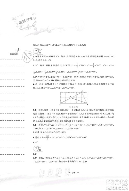 安徽教育出版社2021暑假作业七年级数学北师大版答案