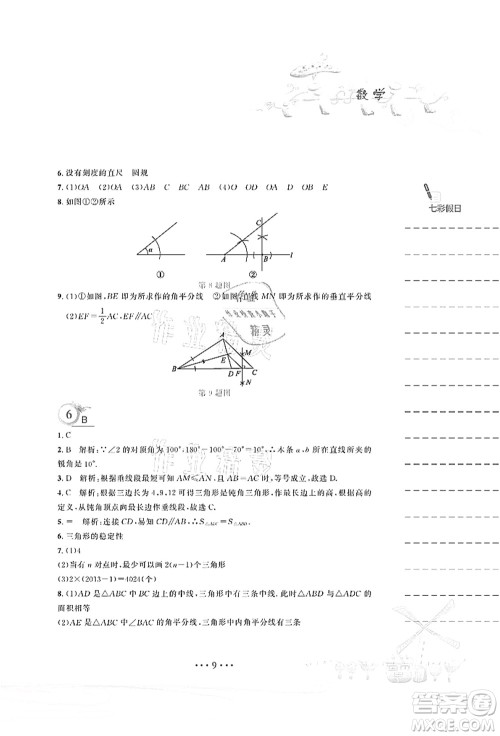 安徽教育出版社2021暑假作业七年级数学北师大版答案