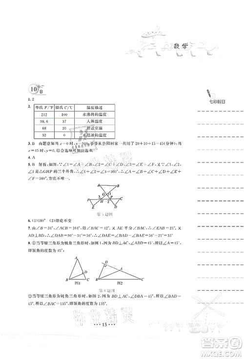 安徽教育出版社2021暑假作业七年级数学北师大版答案