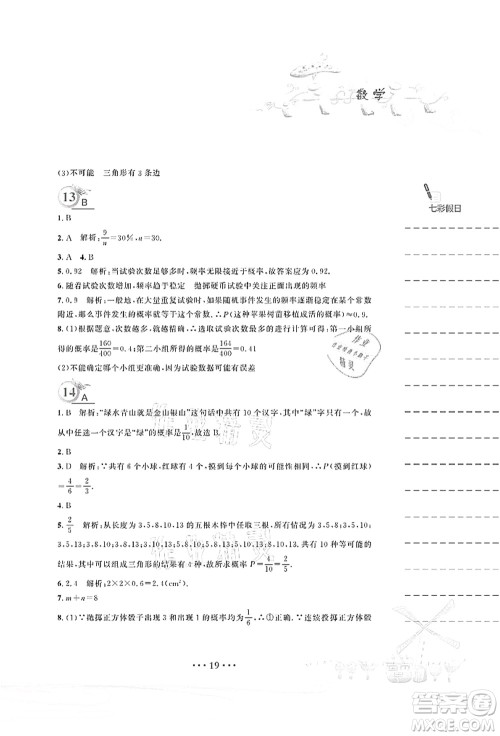 安徽教育出版社2021暑假作业七年级数学北师大版答案