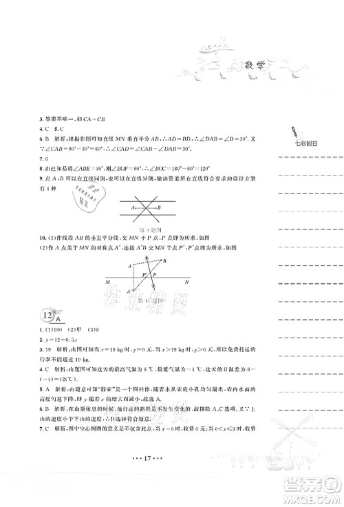 安徽教育出版社2021暑假作业七年级数学北师大版答案