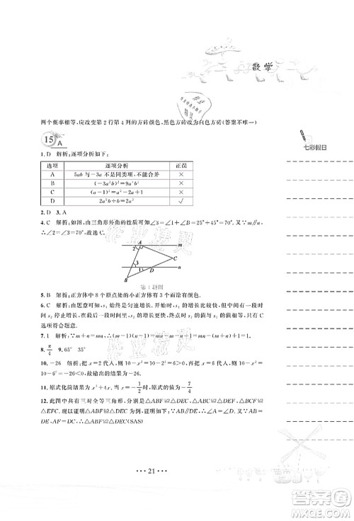 安徽教育出版社2021暑假作业七年级数学北师大版答案