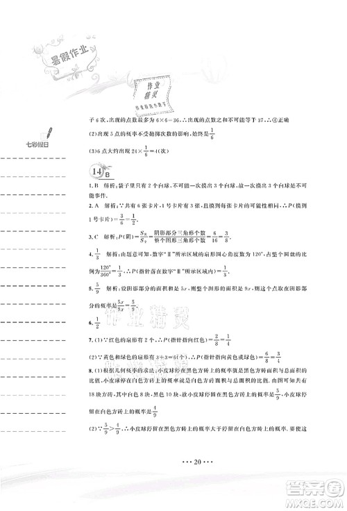 安徽教育出版社2021暑假作业七年级数学北师大版答案