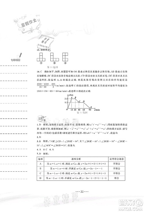 安徽教育出版社2021暑假作业七年级数学北师大版答案