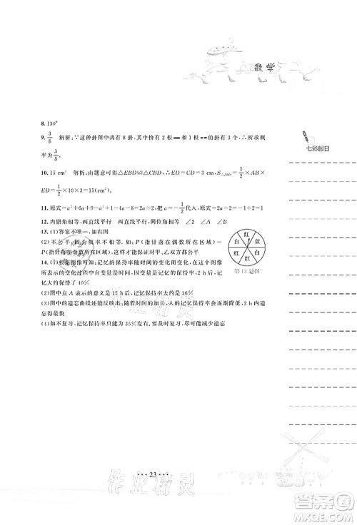 安徽教育出版社2021暑假作业七年级数学北师大版答案