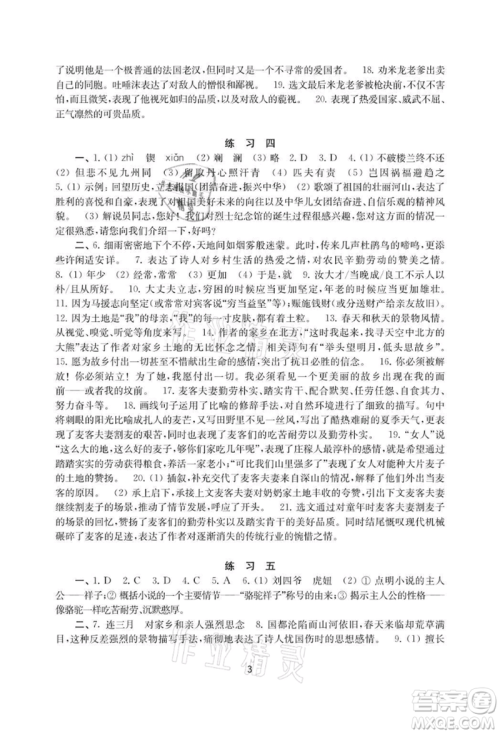 译林出版社2021暑假学习生活初中七年级语文提优版参考答案 译林出版社2021暑假学习生活初中七年级语文提优版参考答案