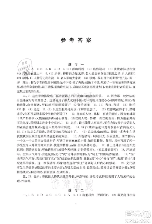 译林出版社2021暑假学习生活初中七年级语文提优版参考答案 译林出版社2021暑假学习生活初中七年级语文提优版参考答案