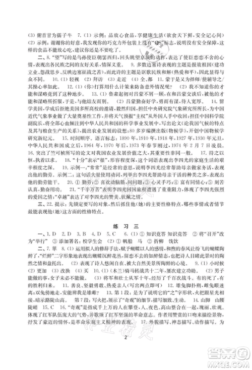 译林出版社2021暑假学习生活初中七年级语文提优版参考答案 译林出版社2021暑假学习生活初中七年级语文提优版参考答案