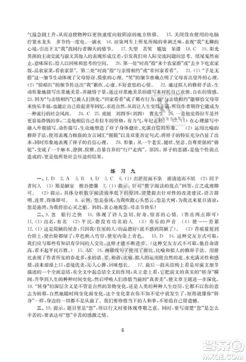 译林出版社2021暑假学习生活初中七年级语文提优版参考答案 译林出版社2021暑假学习生活初中七年级语文提优版参考答案