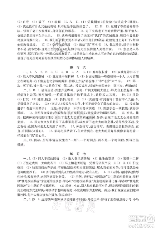 译林出版社2021暑假学习生活初中七年级语文提优版参考答案 译林出版社2021暑假学习生活初中七年级语文提优版参考答案