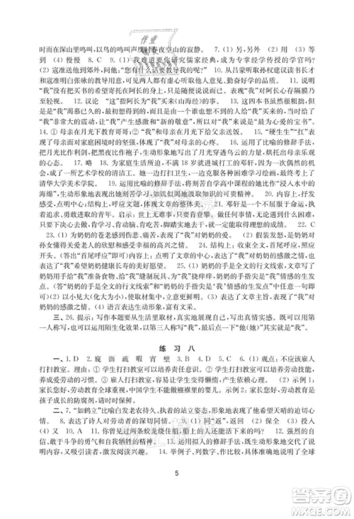 译林出版社2021暑假学习生活初中七年级语文提优版参考答案 译林出版社2021暑假学习生活初中七年级语文提优版参考答案