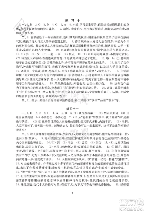 译林出版社2021暑假学习生活初中七年级语文提优版参考答案 译林出版社2021暑假学习生活初中七年级语文提优版参考答案