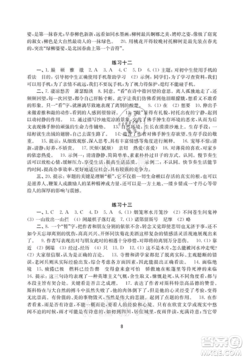 译林出版社2021暑假学习生活初中七年级语文提优版参考答案 译林出版社2021暑假学习生活初中七年级语文提优版参考答案