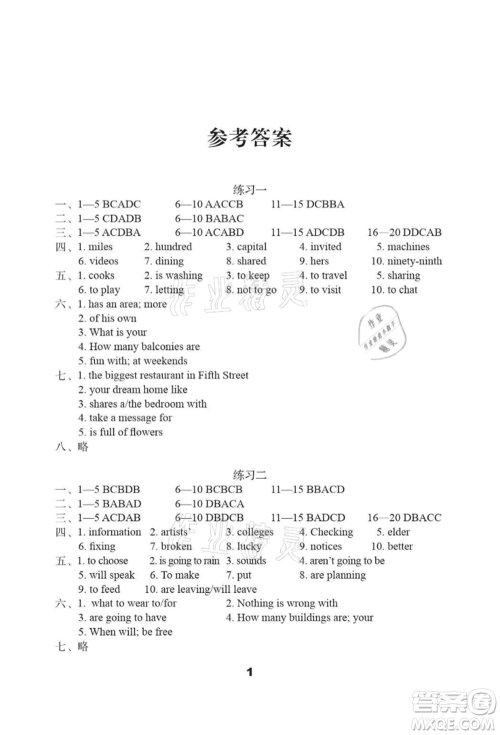 译林出版社2021暑假学习生活初中七年级英语提优版参考答案