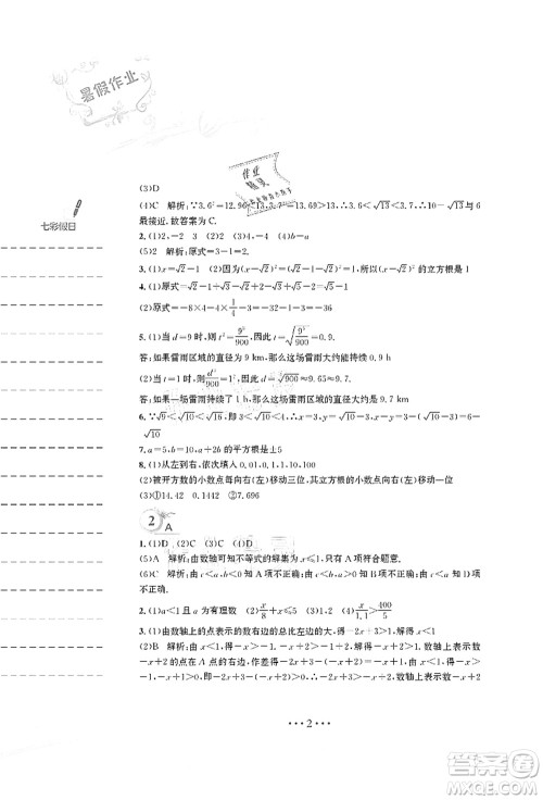 安徽教育出版社2021暑假作业七年级数学S通用版答案