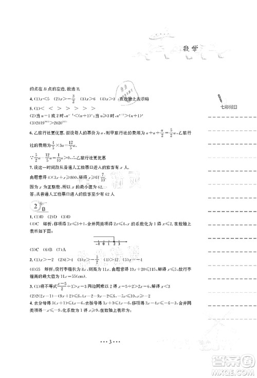 安徽教育出版社2021暑假作业七年级数学S通用版答案