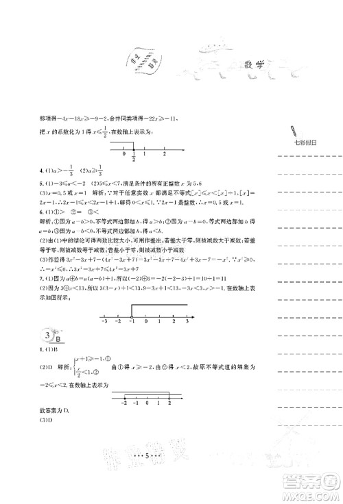 安徽教育出版社2021暑假作业七年级数学S通用版答案