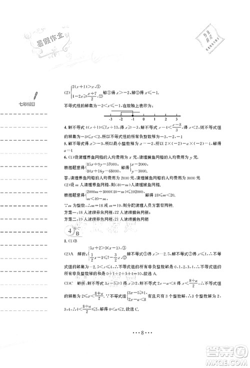 安徽教育出版社2021暑假作业七年级数学S通用版答案