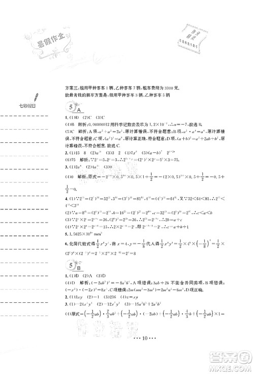 安徽教育出版社2021暑假作业七年级数学S通用版答案