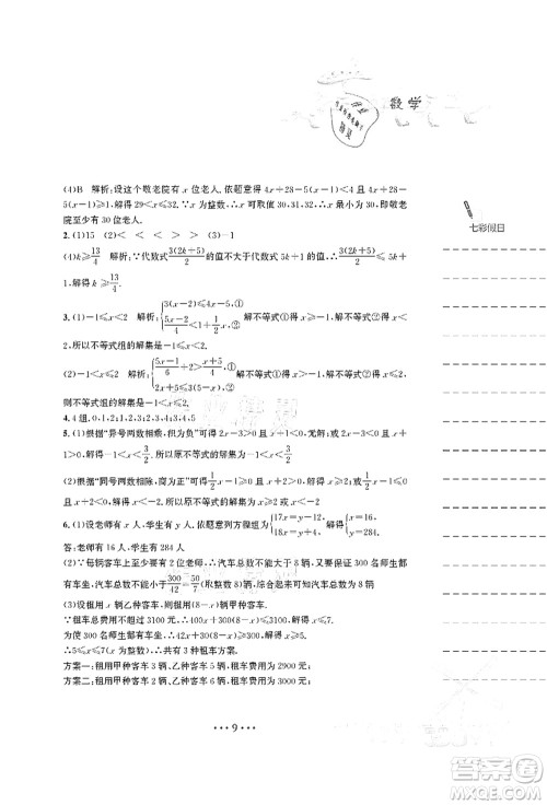 安徽教育出版社2021暑假作业七年级数学S通用版答案