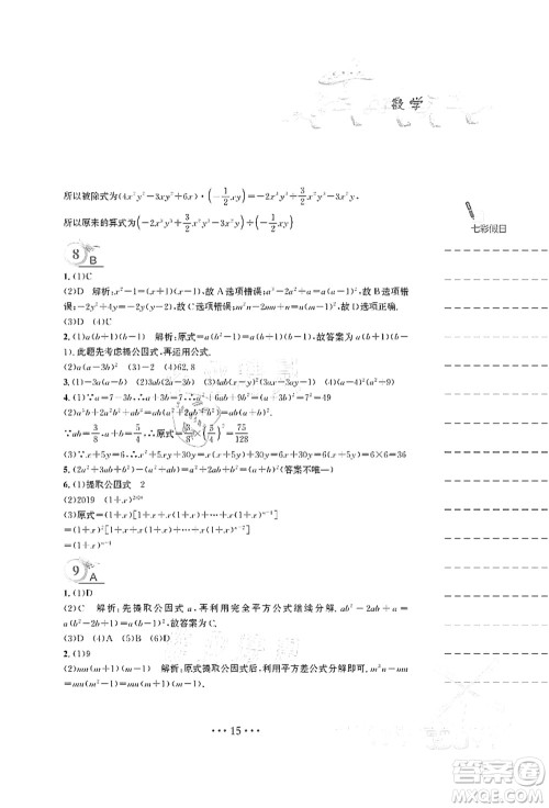 安徽教育出版社2021暑假作业七年级数学S通用版答案