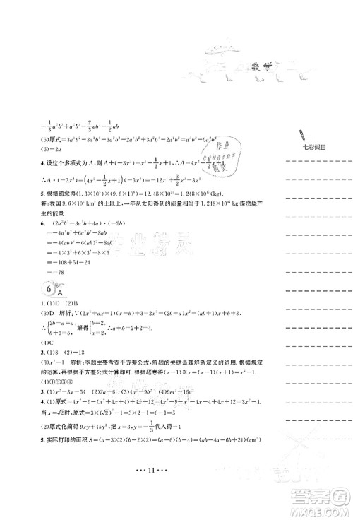 安徽教育出版社2021暑假作业七年级数学S通用版答案