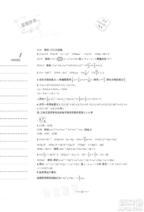 安徽教育出版社2021暑假作业七年级数学S通用版答案