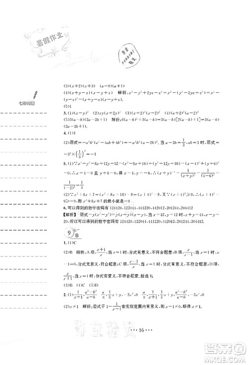 安徽教育出版社2021暑假作业七年级数学S通用版答案