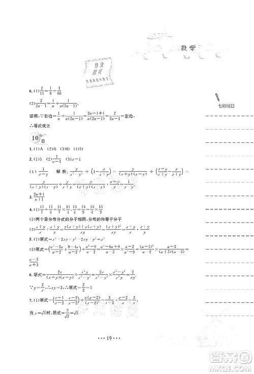 安徽教育出版社2021暑假作业七年级数学S通用版答案