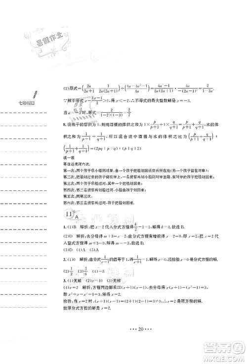 安徽教育出版社2021暑假作业七年级数学S通用版答案