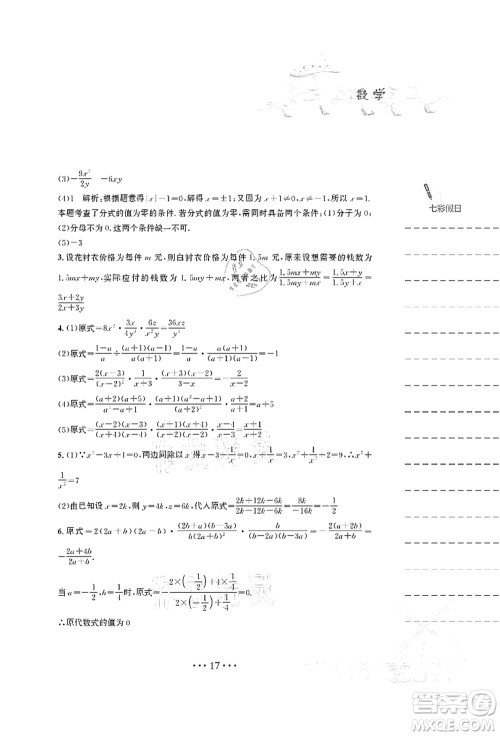 安徽教育出版社2021暑假作业七年级数学S通用版答案