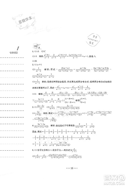 安徽教育出版社2021暑假作业七年级数学S通用版答案