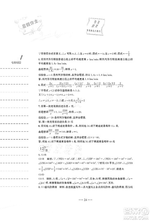 安徽教育出版社2021暑假作业七年级数学S通用版答案