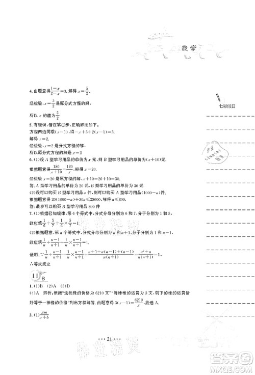 安徽教育出版社2021暑假作业七年级数学S通用版答案