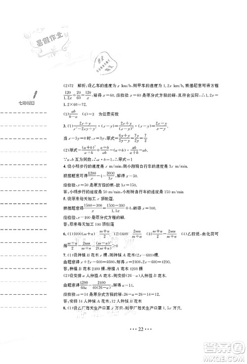 安徽教育出版社2021暑假作业七年级数学S通用版答案