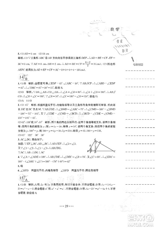 安徽教育出版社2021暑假作业七年级数学S通用版答案