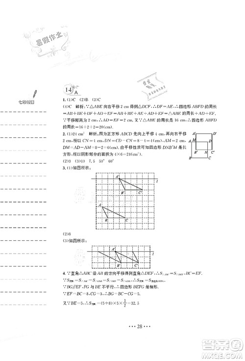 安徽教育出版社2021暑假作业七年级数学S通用版答案