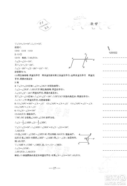 安徽教育出版社2021暑假作业七年级数学S通用版答案