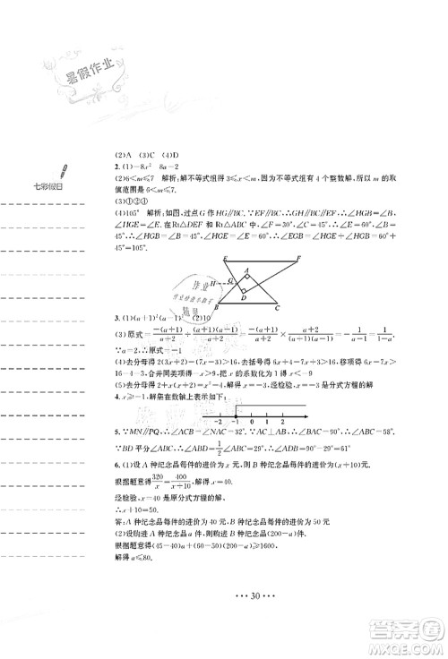 安徽教育出版社2021暑假作业七年级数学S通用版答案