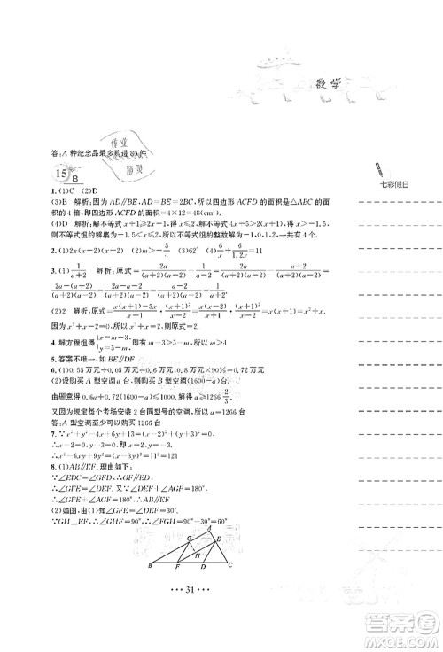 安徽教育出版社2021暑假作业七年级数学S通用版答案